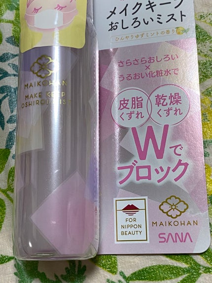 メイクキープおしろいミスト/舞妓はん/ミスト状化粧水を使ったクチコミ(4枚目)
