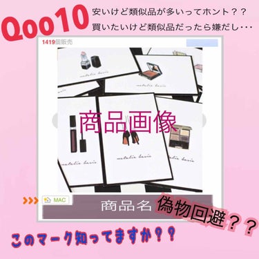 皆さん 突然ですがQoo10を利用したことはありますか？？
私は インスタの広告で出てきた
『Qoo10 ウェルカム割』という企画で
MACのリップを 5月くらいに購入し
Qoo10デビューを果たしまし