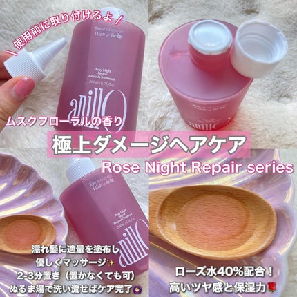 ロージーナイトリペアシャンプー/アンプルトリートメント/ANILLO/市販シャンプーを使ったクチコミ(2枚目)
