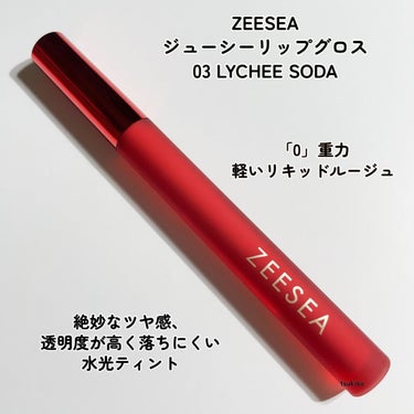 ZEESEA 「0」重力　軽いリキッド #ルージュ LYCHEE SODA/ZEESEA/リップグロスを使ったクチコミ（2枚目）