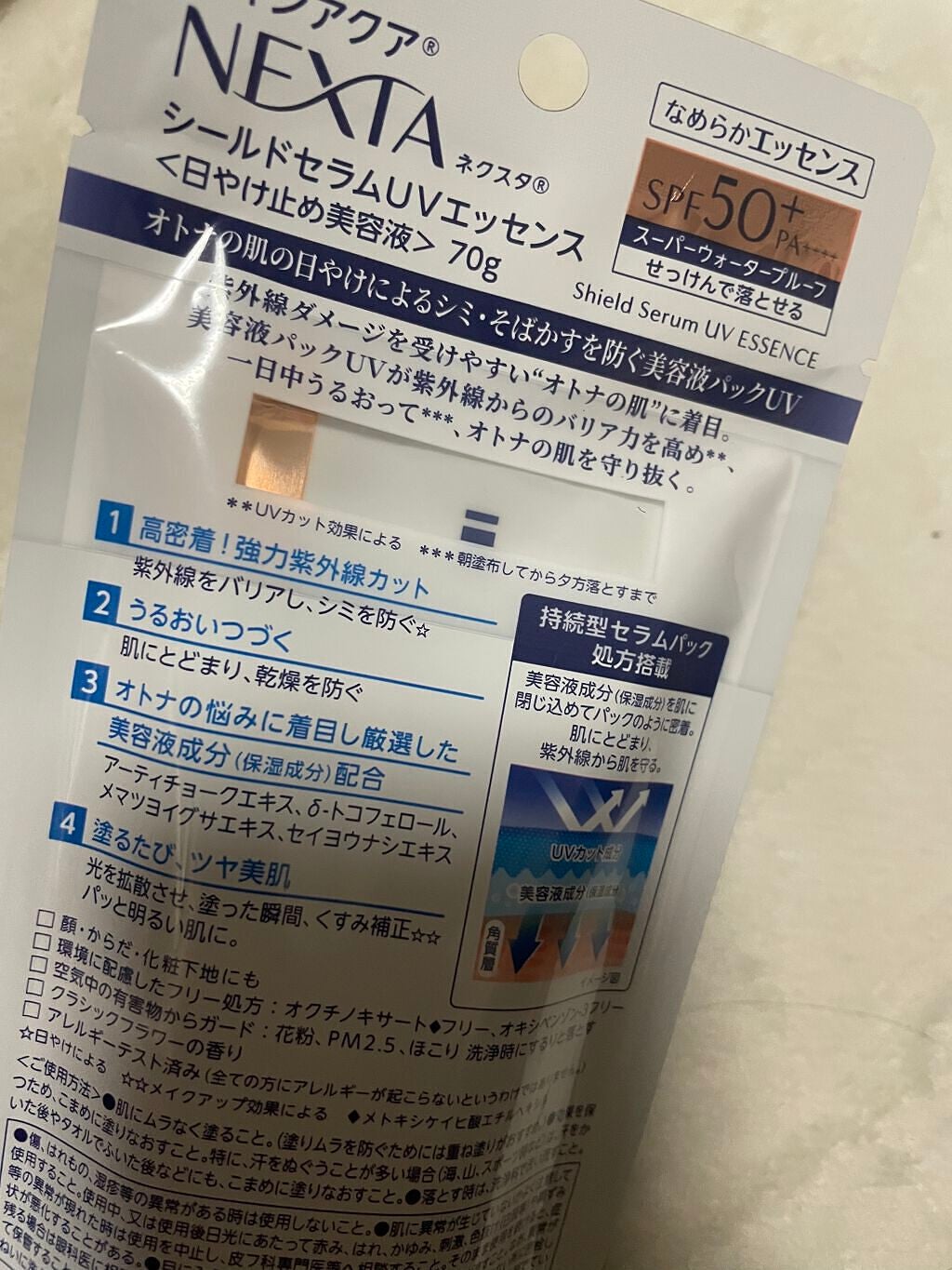 ネクスタ® シールドセラムUVエッセンス/スキンアクア/日焼け止めローションを使ったクチコミ(3枚目)