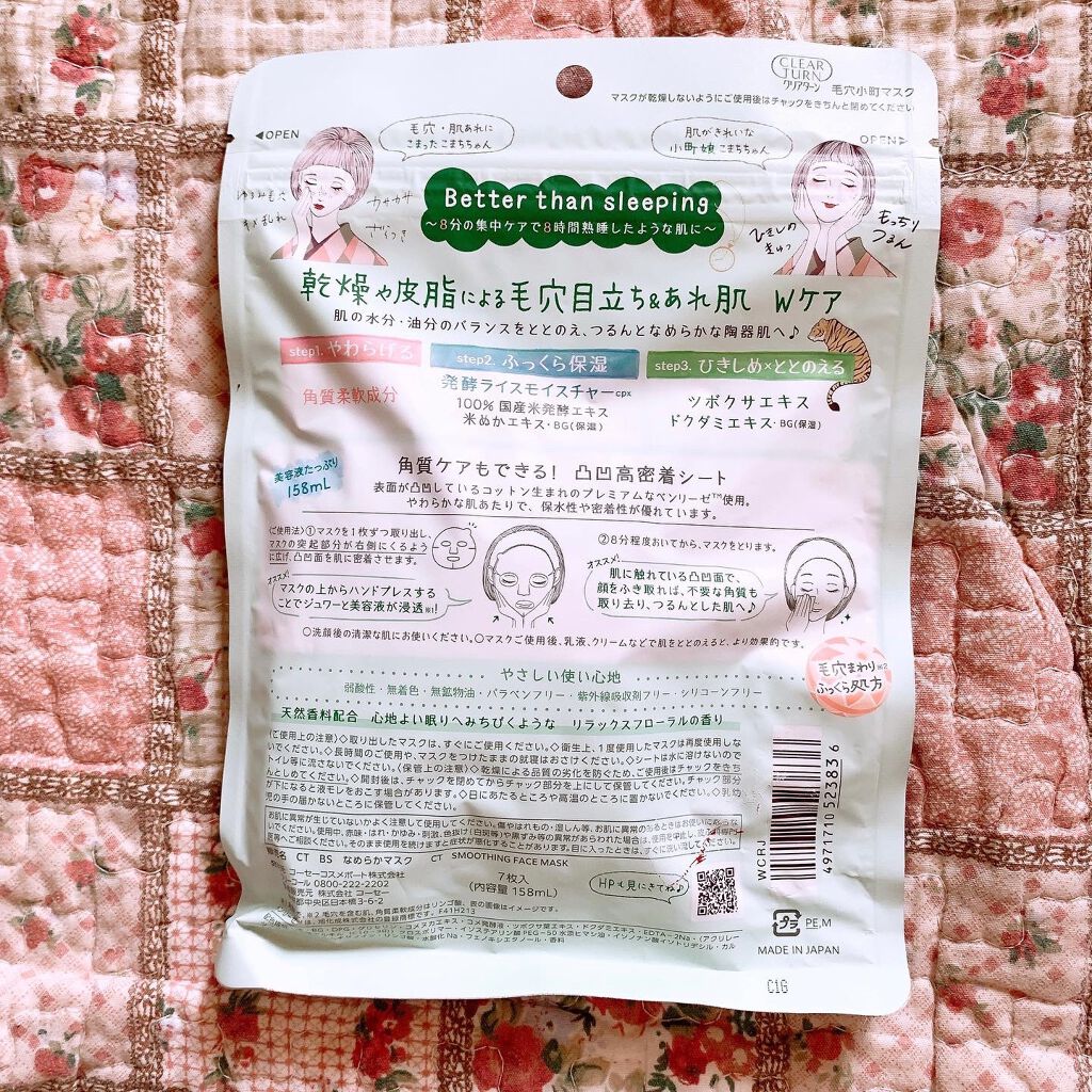 毛穴小町マスク		/クリアターン/シートマスク・パックを使ったクチコミ(2枚目)
