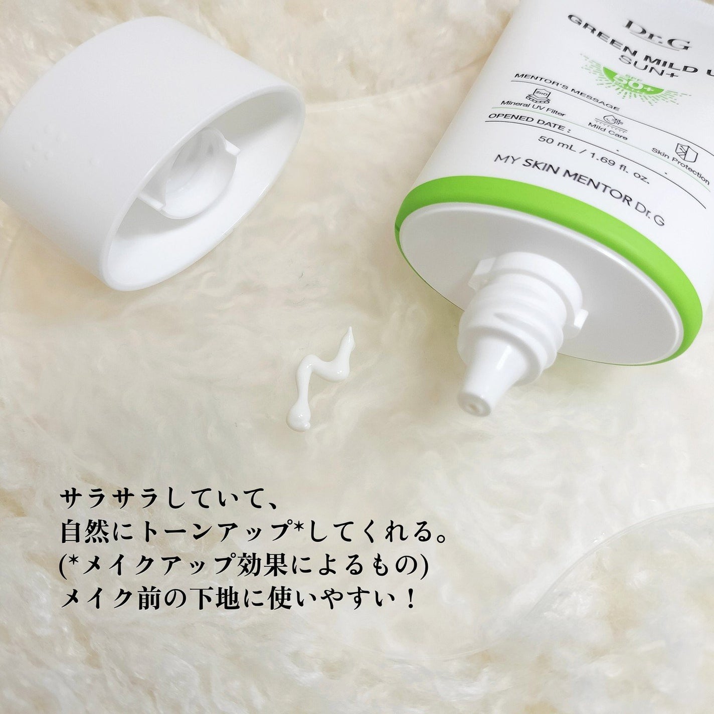 グリーンマイルドアップサンプラス/Dr.G/日焼け止めクリームを使ったクチコミ(3枚目)