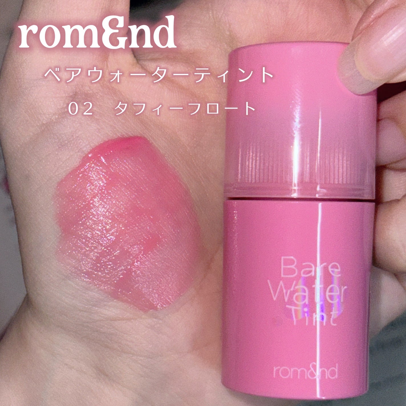 ベアムルティント/rom&nd/リップティントを使ったクチコミ(2枚目)