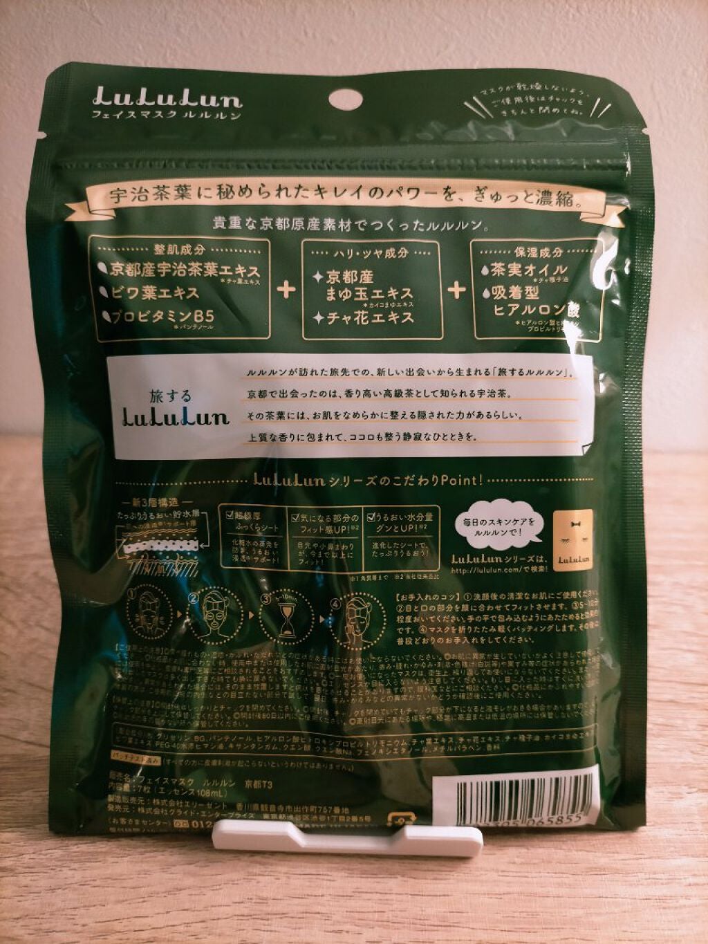京都ルルルン(お茶の花の香り)/ルルルン/シートマスク・パックを使ったクチコミ(2枚目)