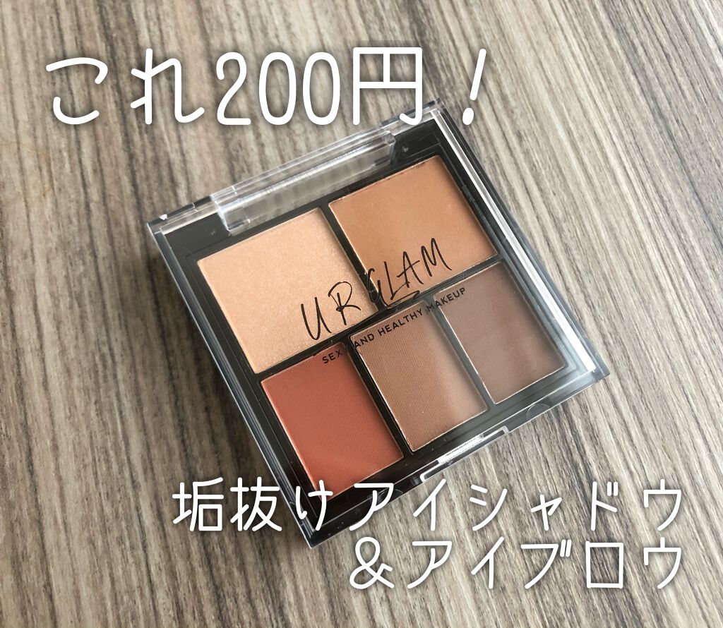 マルチアイパレット/U R GLAM/アイシャドウパレットを使ったクチコミ(1枚目)