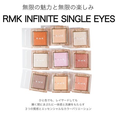 インフィニット シングル アイズ/RMK/シングルアイシャドウを使ったクチコミ（1枚目）