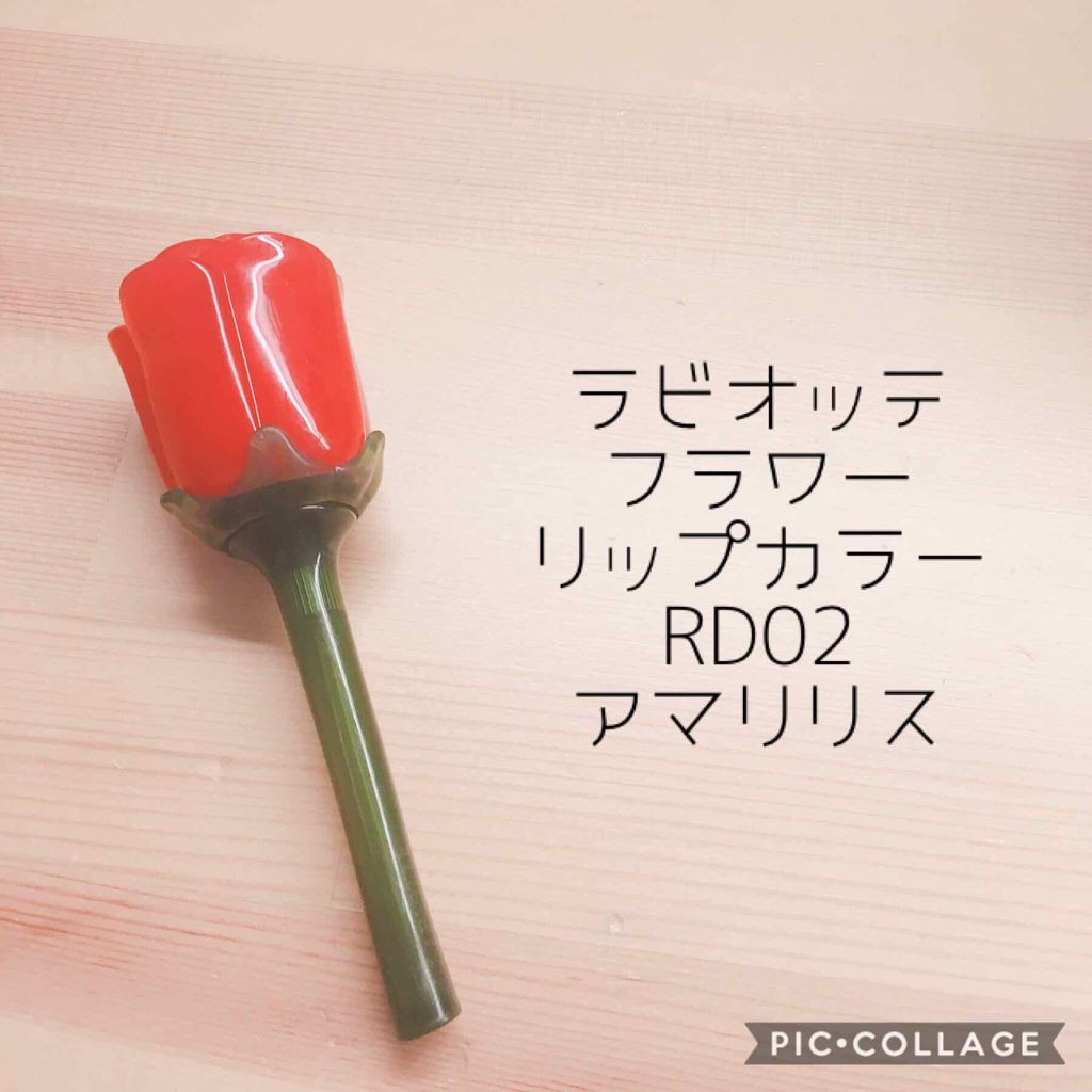 プロマンスリップカラーシャイン/LABIOTTE/口紅を使ったクチコミ(1枚目)