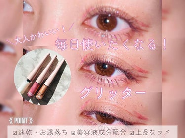 マルチグリッター ローズピンク/PHOEBE BEAUTY UP/リキッドアイシャドウを使ったクチコミ（1枚目）