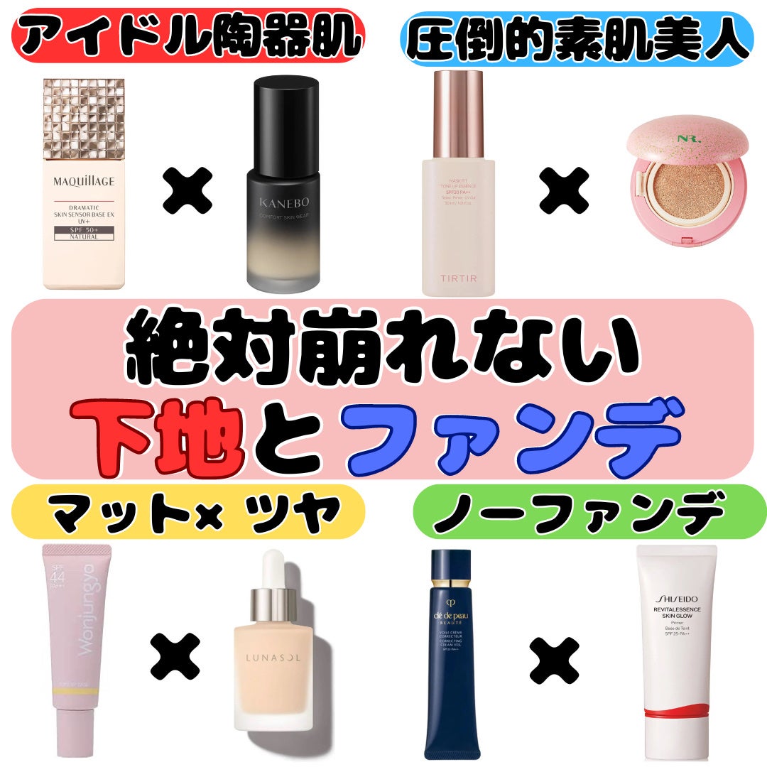 マキアージュ・innisfree・クレ・ド・ポー ボーテ・Wonjungyo マキアージュ・innisfree・クレ・ド・ポー ボーテ・Wonjungyo