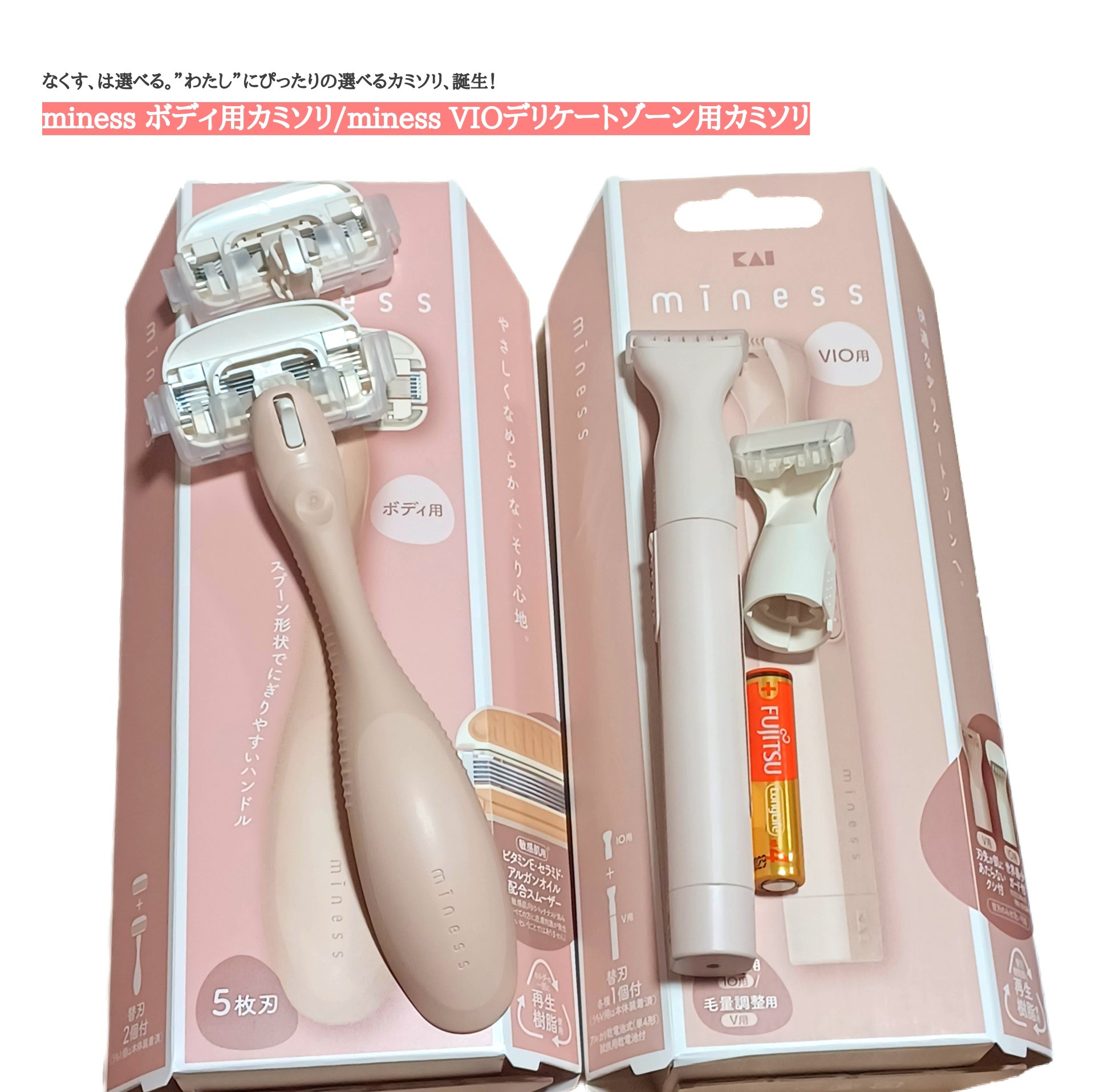 miness VIOデリケートゾーン用カミソリ/貝印/シェーバーを使ったクチコミ（1枚目）