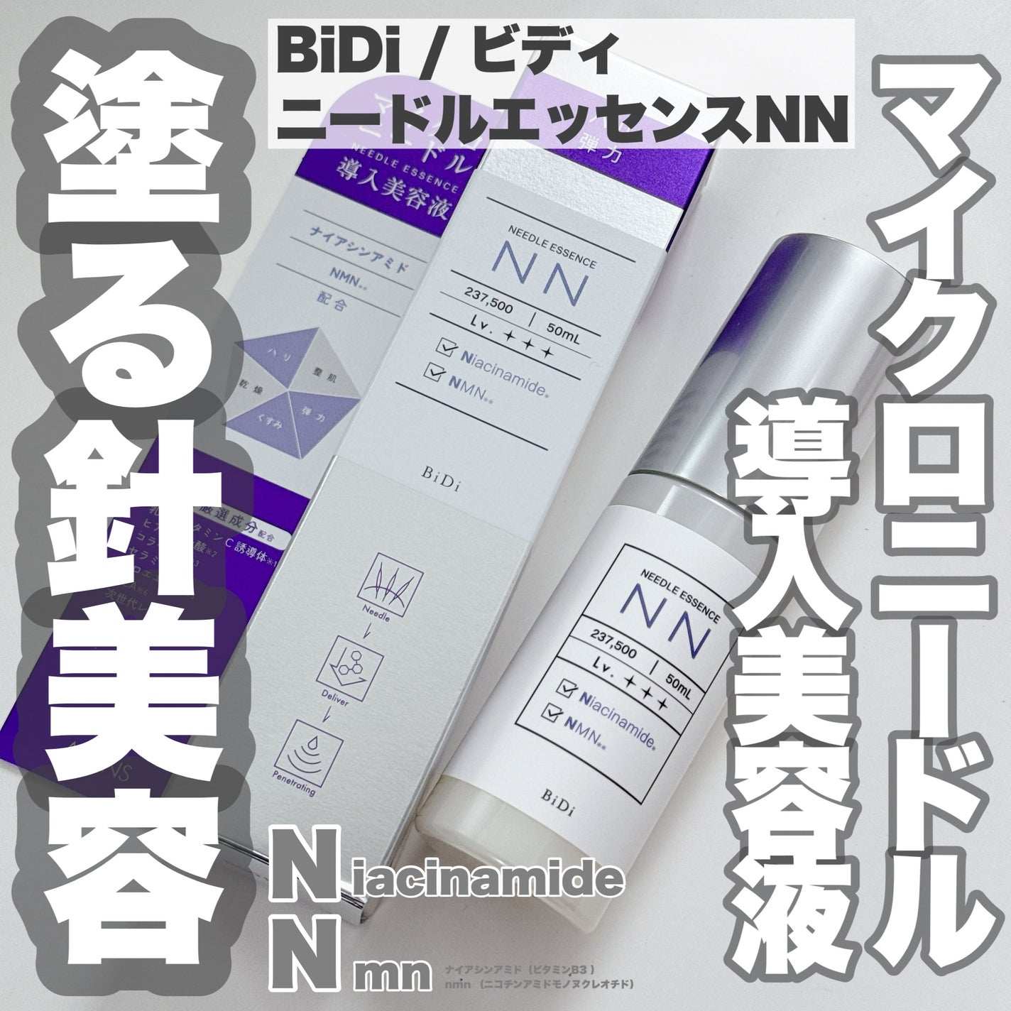 ビディ ニードルエッセンス NN/ビディ/美容液を使ったクチコミ(1枚目)