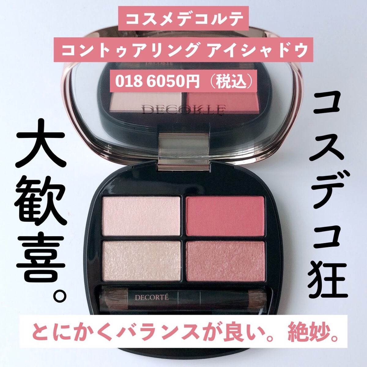 コントゥアリング アイシャドウ/DECORTÉ/アイシャドウパレットを使ったクチコミ(3枚目)