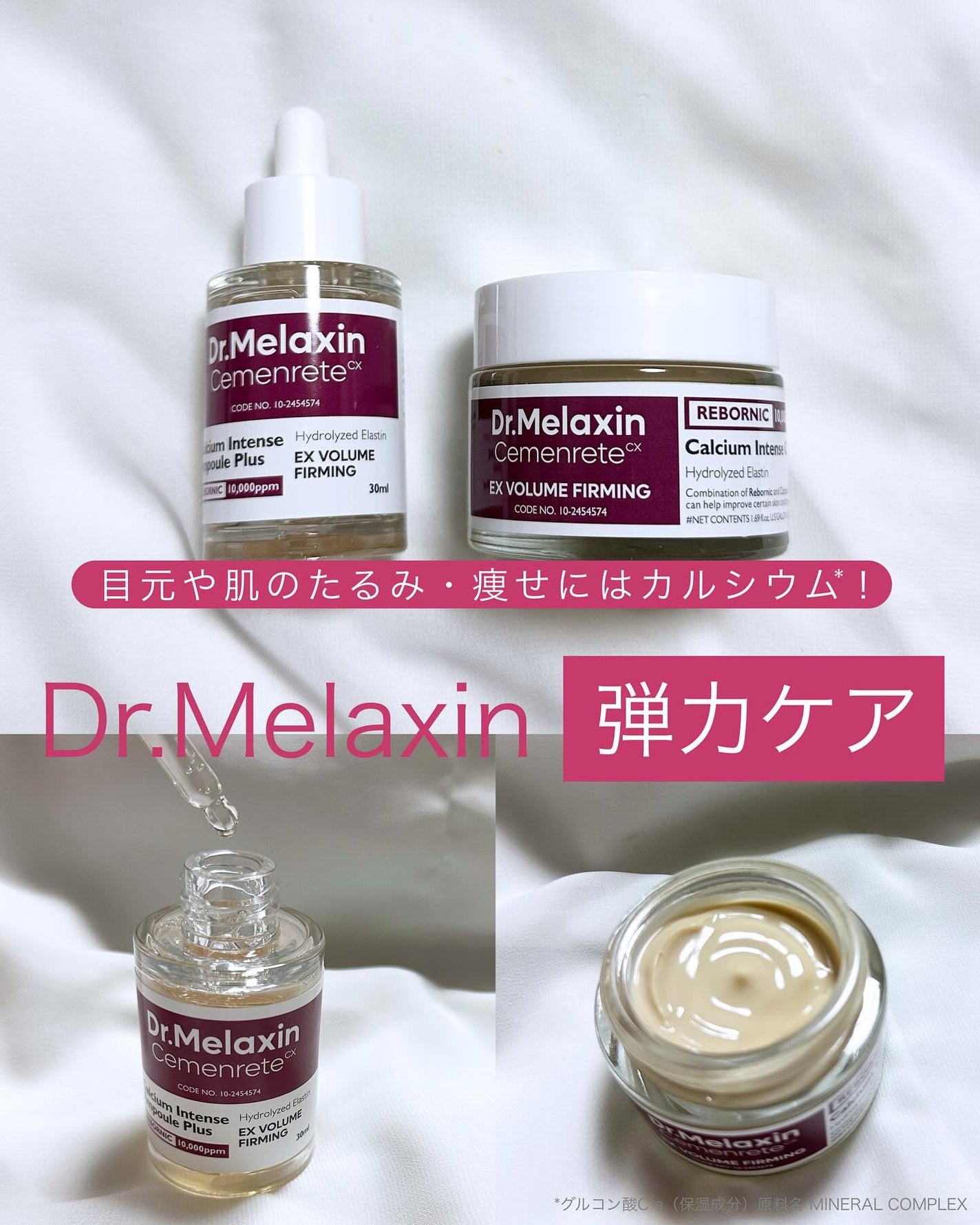 Cemenrete Calcium Intense Cream/Dr.Melaxin/フェイスクリームを使ったクチコミ(1枚目)