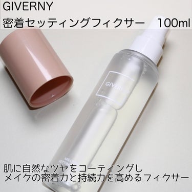 密着セッティングフィクサー/GIVERNY/フィックスミストを使ったクチコミ（2枚目）