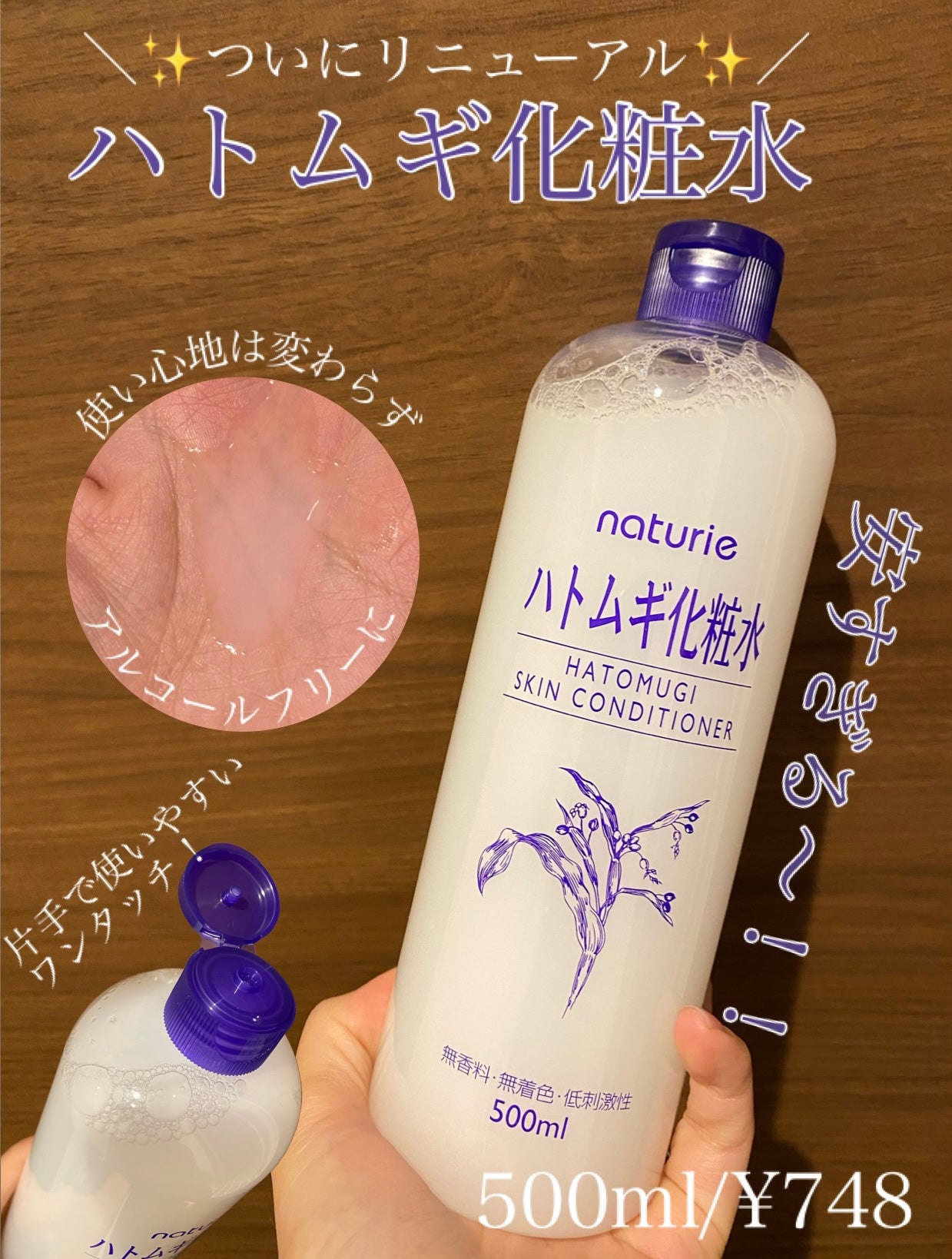 ハトムギ化粧水(ナチュリエ スキンコンディショナー R )/ナチュリエ/化粧水を使ったクチコミ(1枚目)