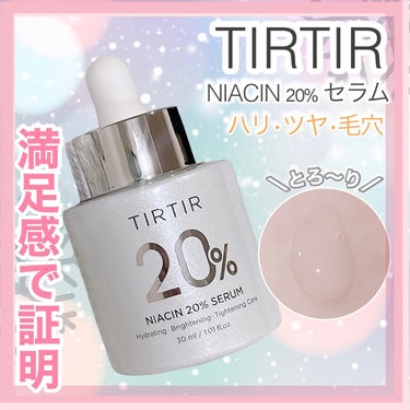 TIRTIR のスキンケアライン🤍
••┈┈┈┈┈┈┈┈┈┈┈┈┈┈┈┈••

　　
クッションファンデで有名なTIRTIR 
実はスキンケアラインも優秀だった📣

　　
TIRTIR 
NIACIN 