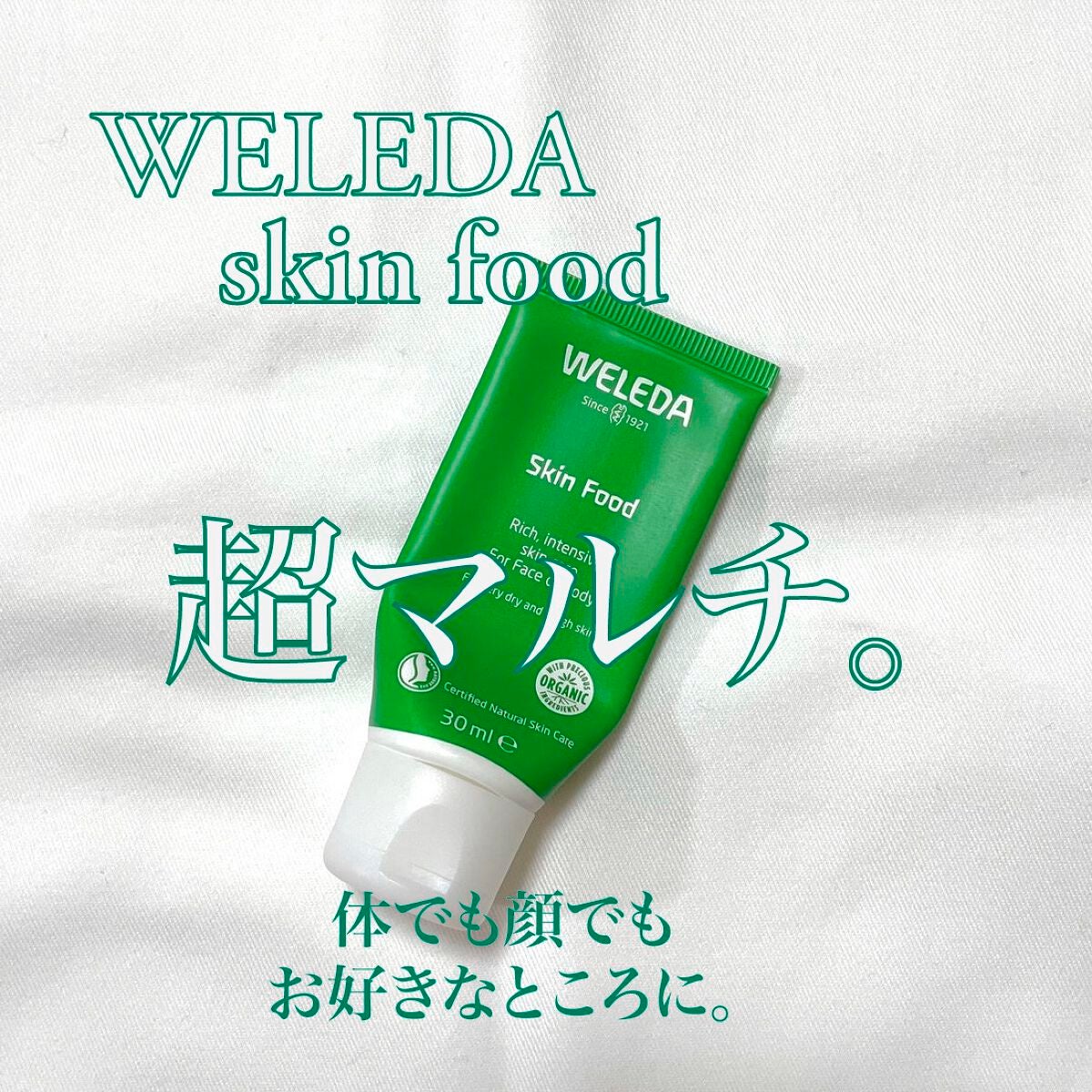 スキンフード /WELEDA/ボディクリームを使ったクチコミ(1枚目)