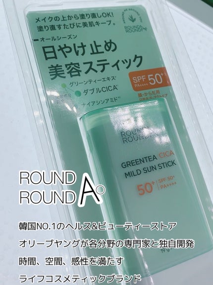 グリーンティー CICA マイルド サンスティック/ラウンドアラウンド/日焼け止めスティックを使ったクチコミ(7枚目)