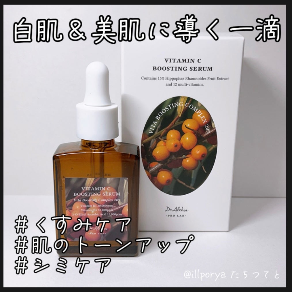 ビタミンCブースティングセラム/Dr.Althea/美容液を使ったクチコミ(1枚目)