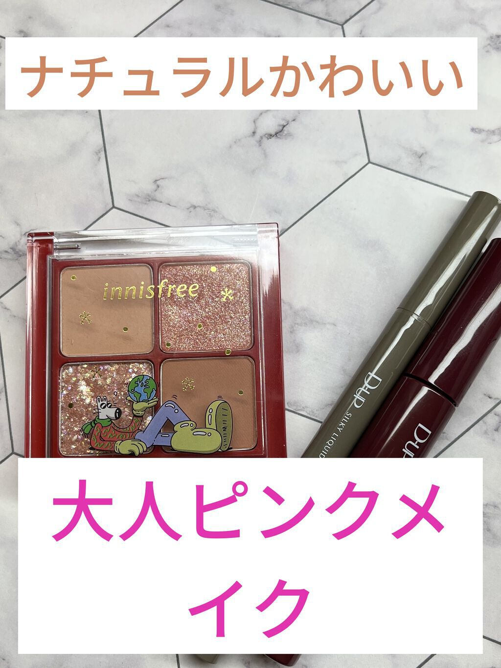 エアリー トゥインクル アイパレット 2021 Green Holidays Edition/innisfree/アイシャドウパレットを使ったクチコミ（1枚目）
