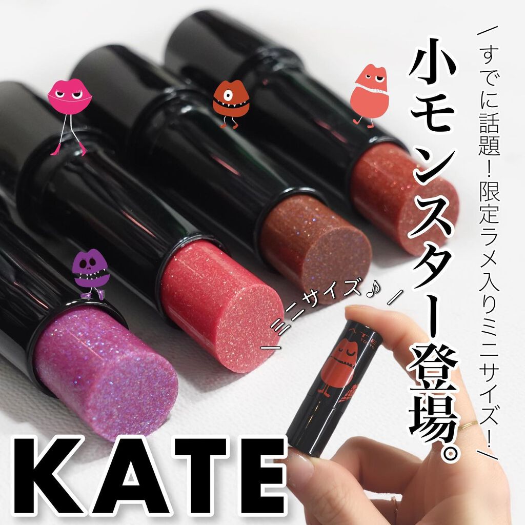 ケイト リップモンスター/KATE/口紅を使ったクチコミ(1枚目)