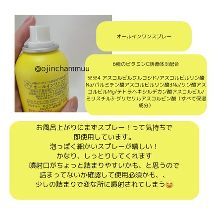 ミルティー モイスチャーミルクスプレー VC/ナリスアップ/オールインワン化粧品を使ったクチコミ(2枚目)