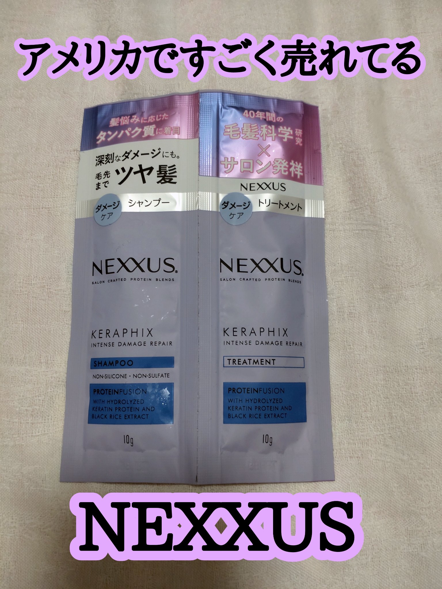 ネクサス インテンスダメージリペア シャンプー/トリートメント シャンプー&トリートメント サシェ(10g+10g)/NEXXUS(ネクサス)/市販シャンプーを使ったクチコミ（1枚目）