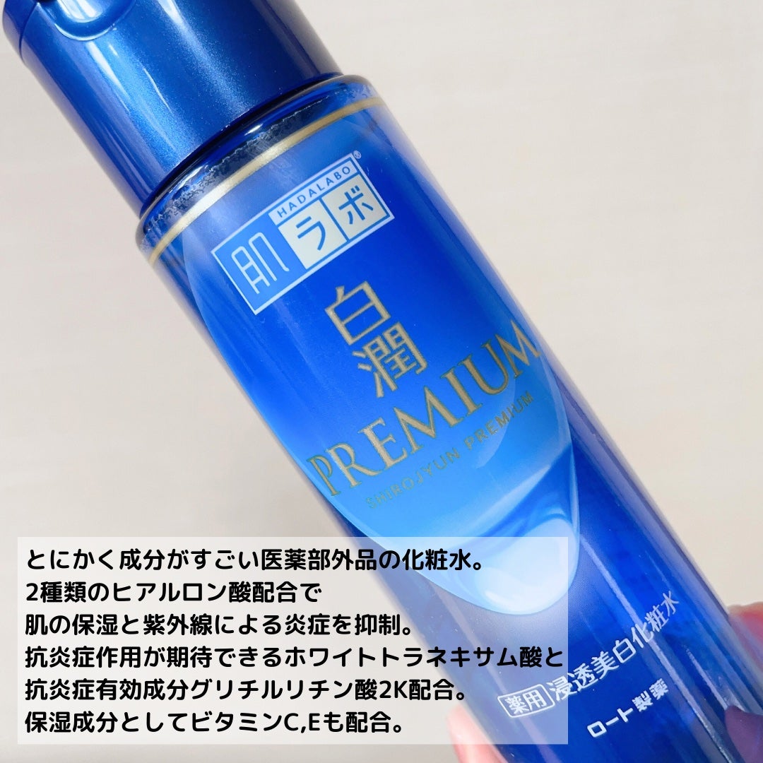 白潤プレミアム薬用浸透美白化粧水/肌ラボ/化粧水を使ったクチコミ(3枚目)