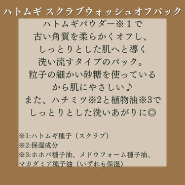 ニプニプ ハトムギスクラブウォッシュオフパックのクチコミ「【ニプニプ　ハトムギ スクラブウォッシュオフパック】

NEAF NEAF さまから頂きました.....」（3枚目）