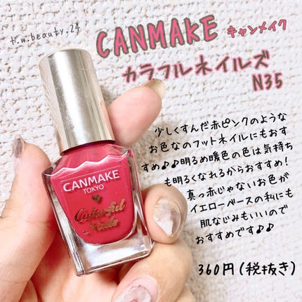 カラフルネイルズ/キャンメイク/マニキュアを使ったクチコミ(3枚目)