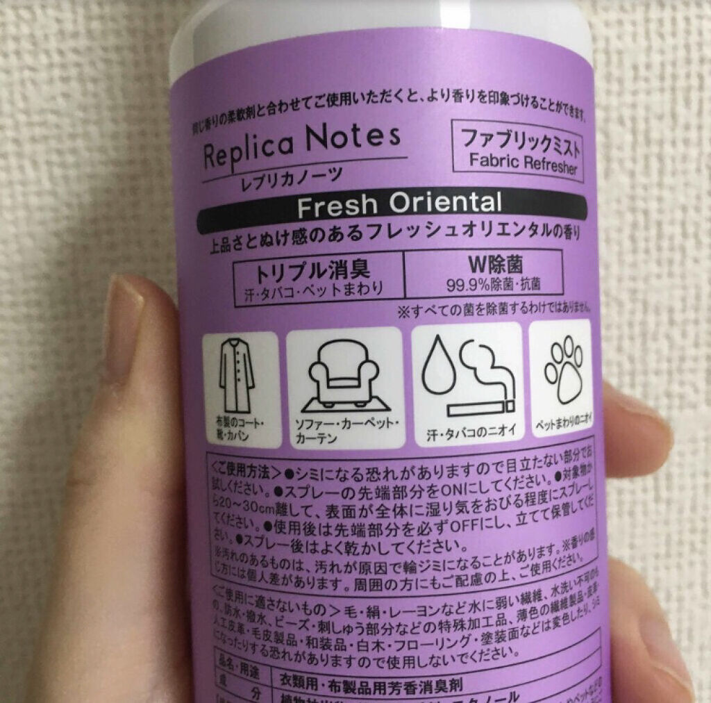 ファブリックミスト フレッシュオリエンタル 本体/Replica Notes/ファブリックミストを使ったクチコミ（2枚目）