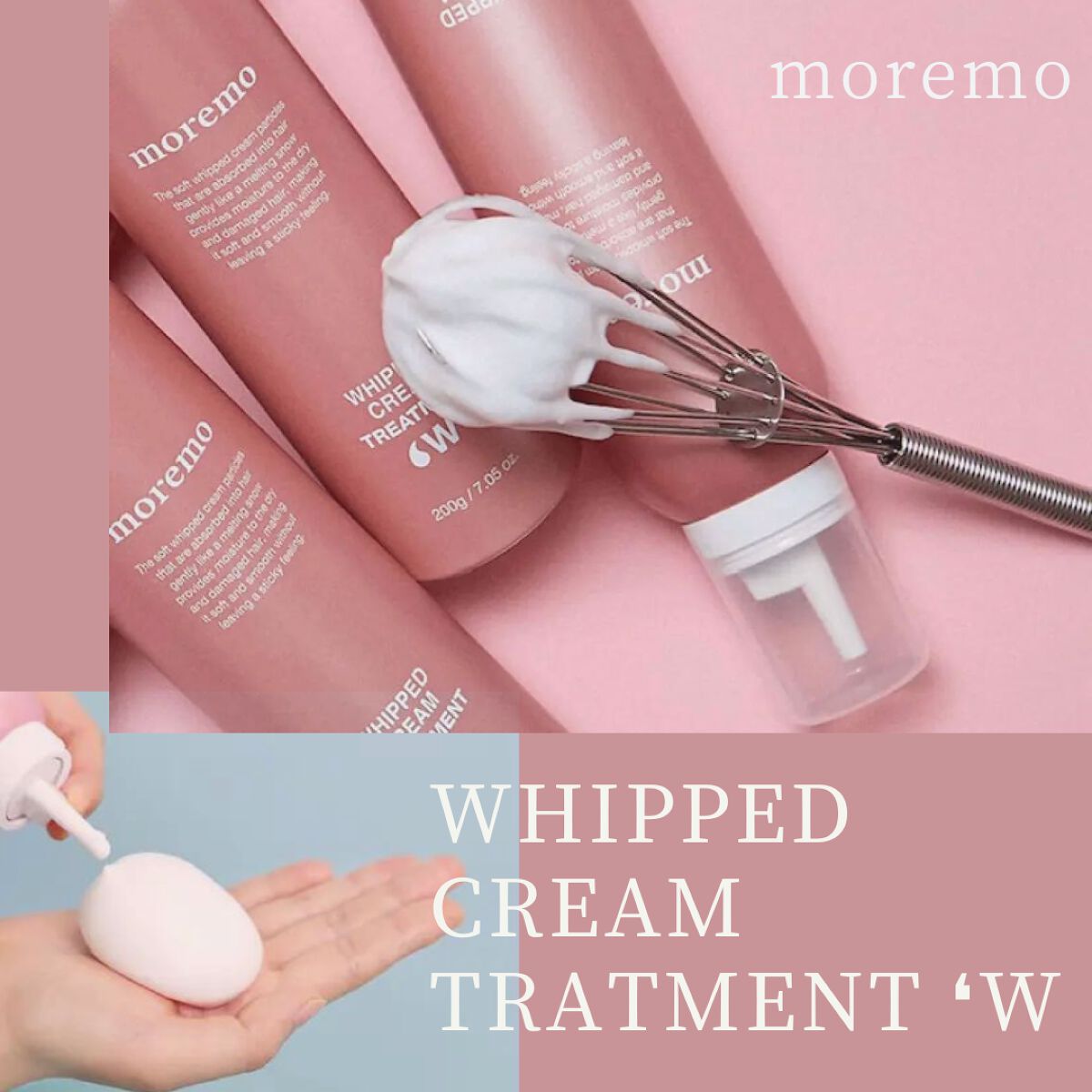 ホイップクリーム トリートメント W/moremo/アウトバストリートメントを使ったクチコミ（1枚目）