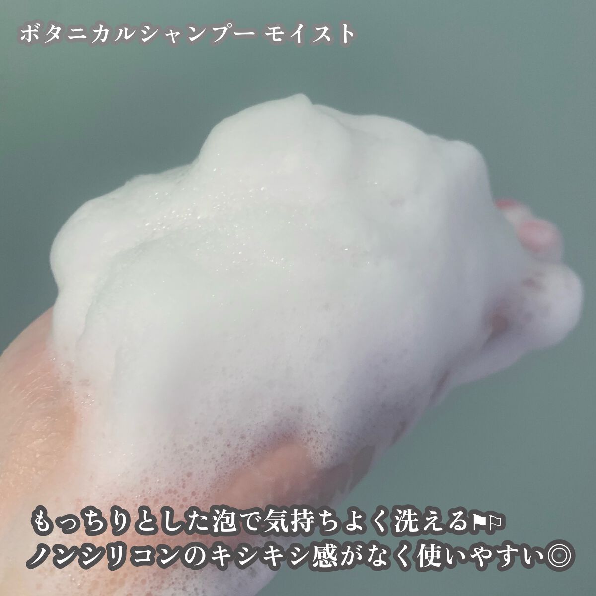 ボタニカルシャンプー/トリートメント(モイスト) /BOTANIST/シャンプー・コンディショナーを使ったクチコミ(3枚目)