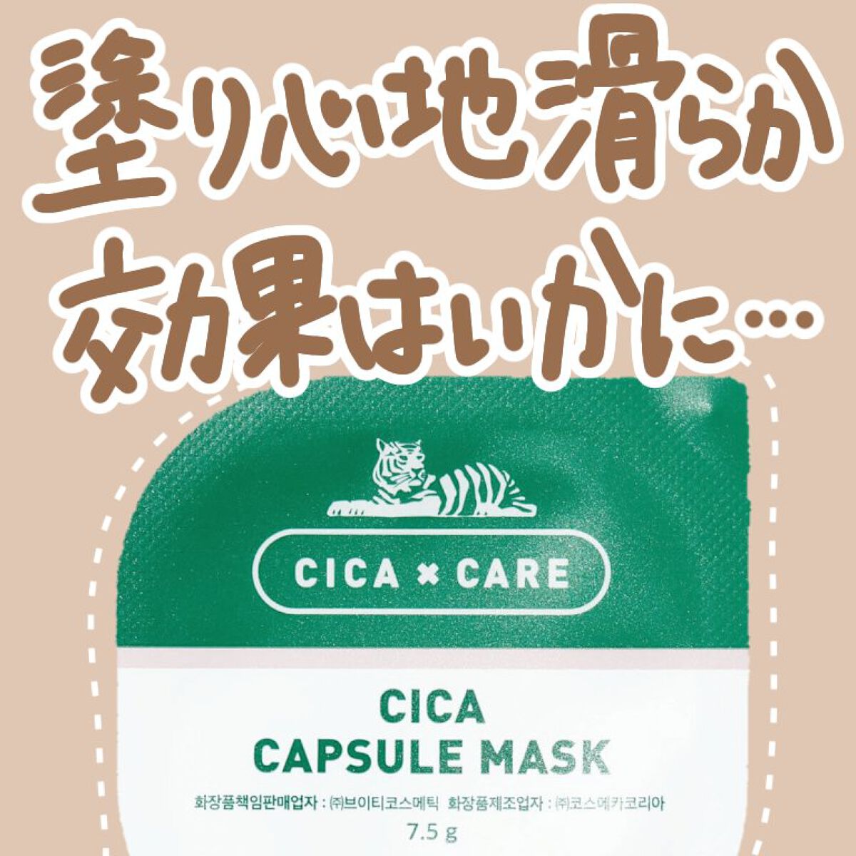 CICA カプセルマスク/VT/洗い流すパック・マスクを使ったクチコミ（1枚目）