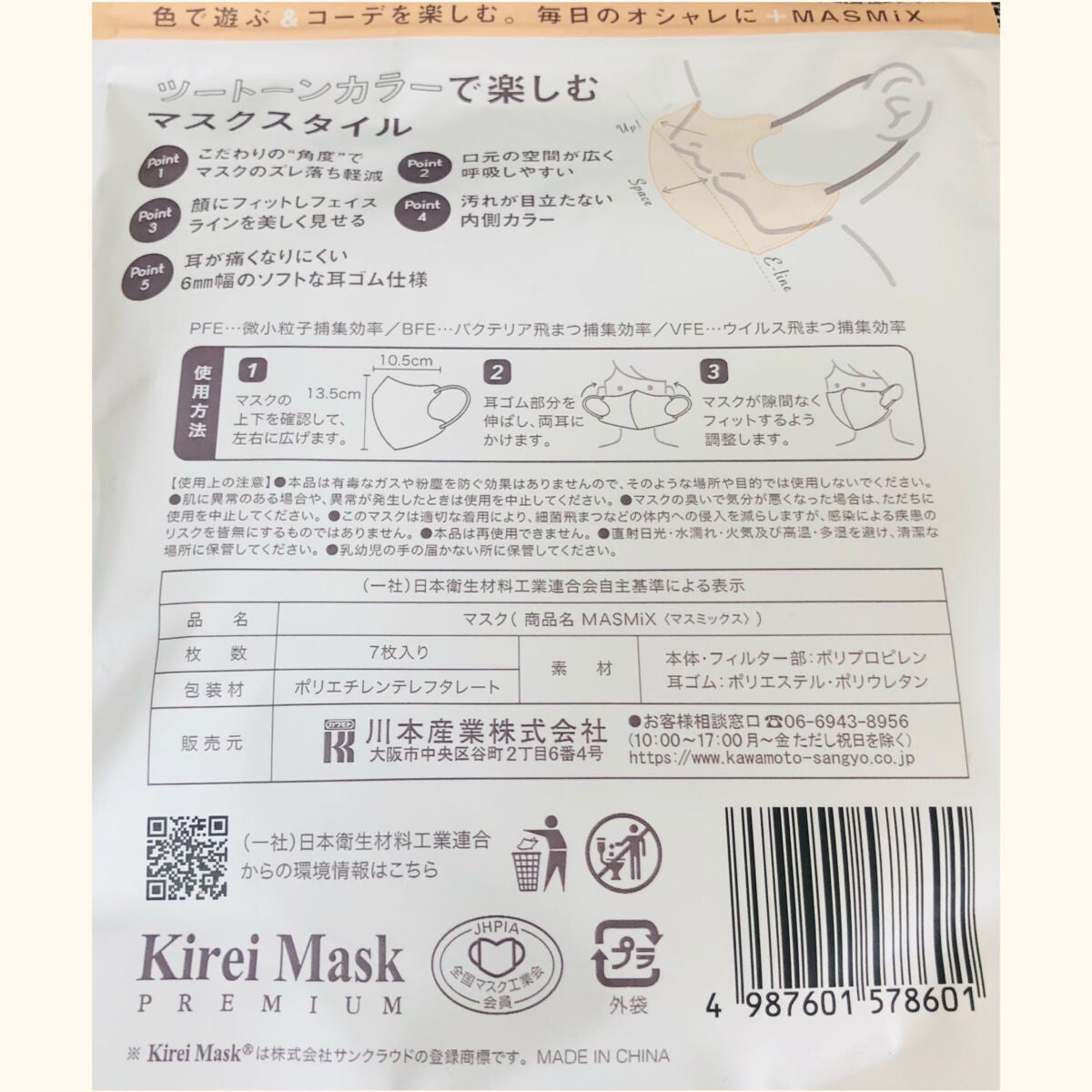 MASMIX/カワモト/マスクを使ったクチコミ(5枚目)