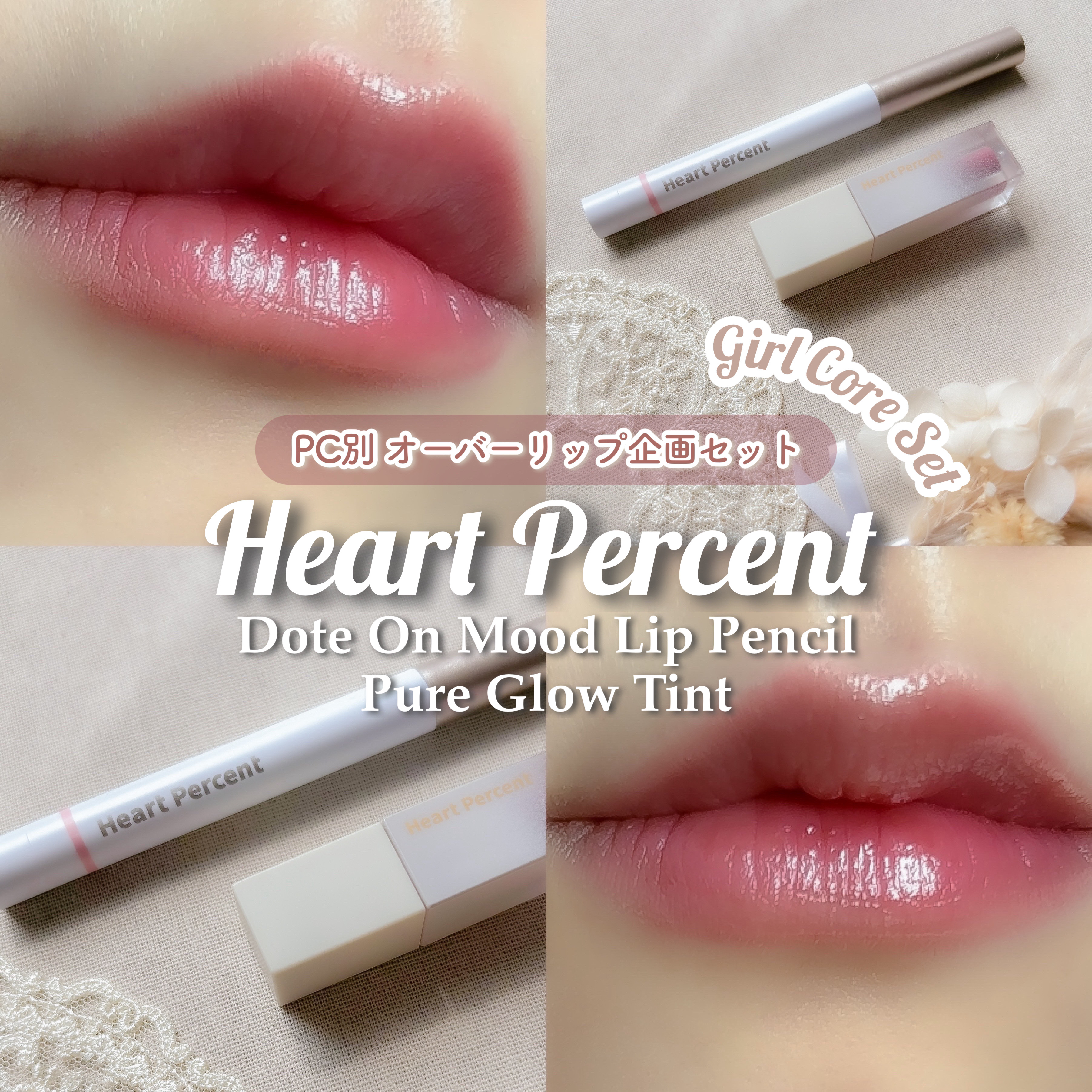 ドットオンムードピュアグロウティント 13 ベアリップス(Bare Lips)/Heart Percent/リップティントを使ったクチコミ（1枚目）