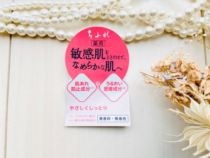 敏感肌用化粧水/ちふれ/化粧水を使ったクチコミ(4枚目)