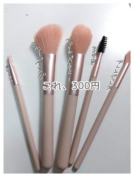メイクブラシ5本セット/and us/メイクブラシを使ったクチコミ(1枚目)
