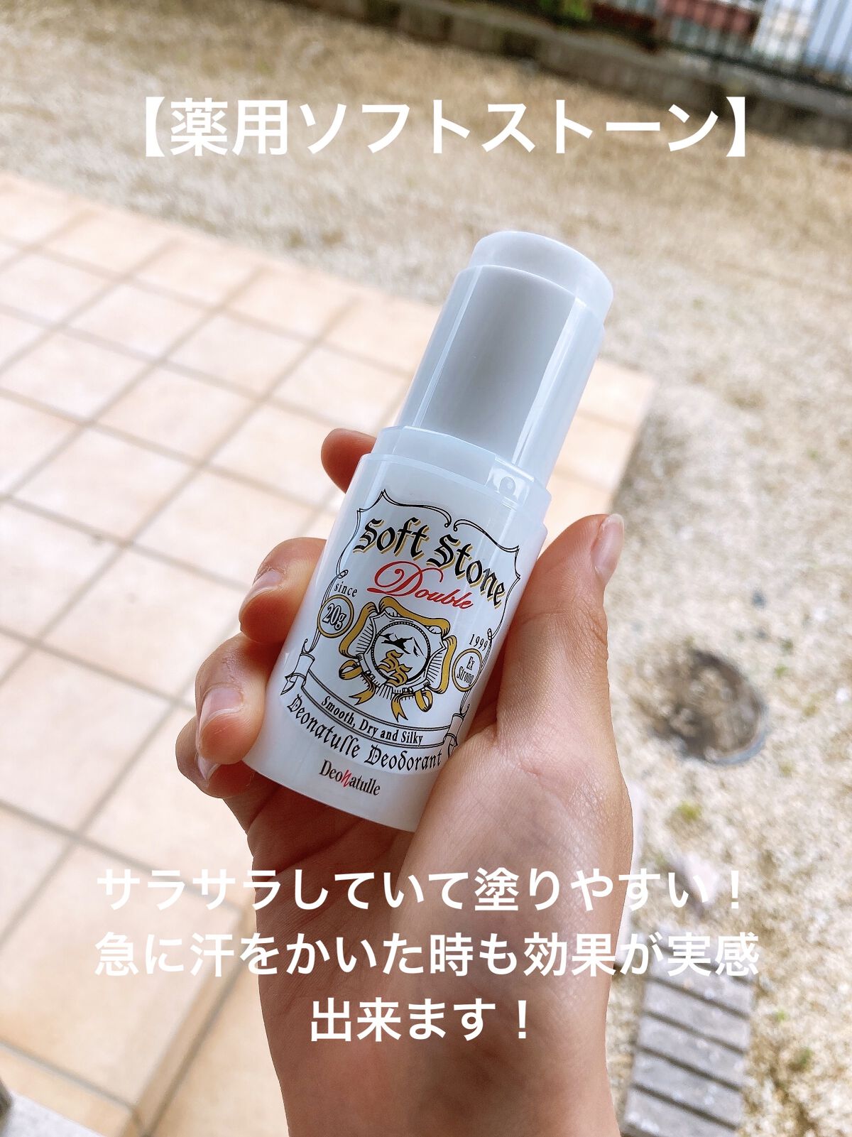 薬用ソフトストーンＷ/デオナチュレ/デオドラント・制汗剤を使ったクチコミ（2枚目）