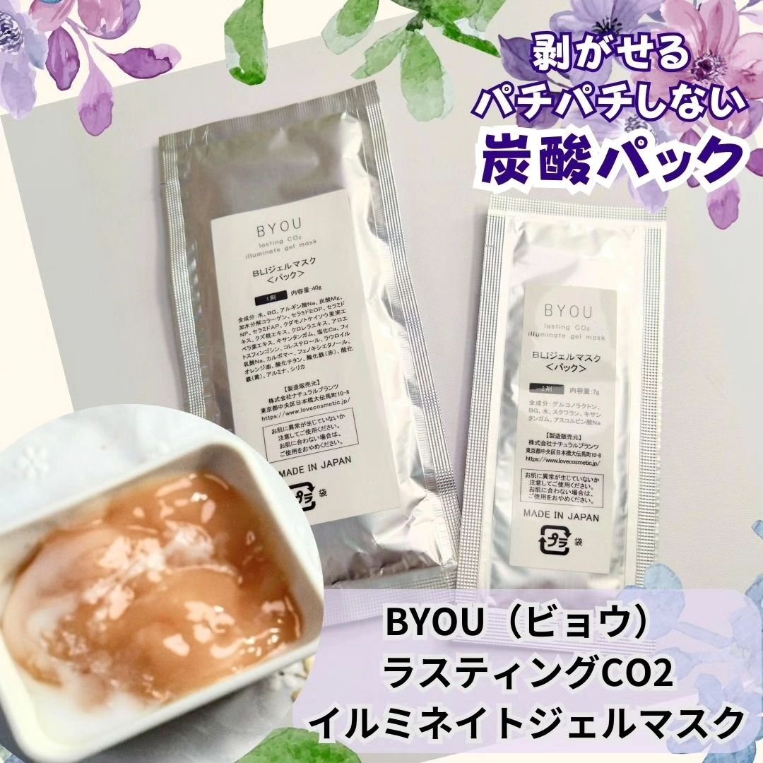 ラスティングCO2イルミネイトジェルマスク/BYOU/シートマスク・パックを使ったクチコミ（1枚目）