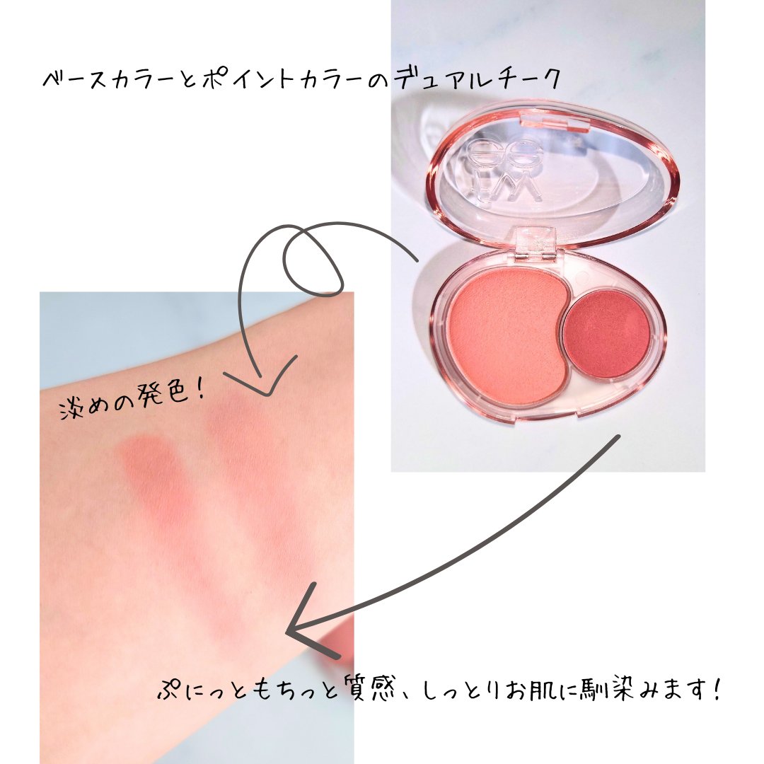 デュアルチークメロウ/fwee/ジェル・クリームチークを使ったクチコミ（2枚目）