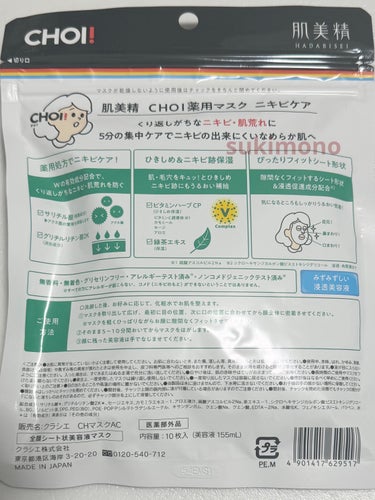 CHOI薬用マスク ニキビケア ［医薬部外品］/肌美精/シートマスク・パックを使ったクチコミ（3枚目）