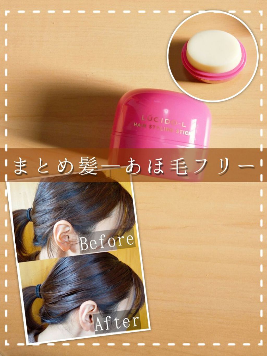 #マルチアレンジスティック エクストラハード/ルシードエル/ヘアバームを使ったクチコミ（1枚目）