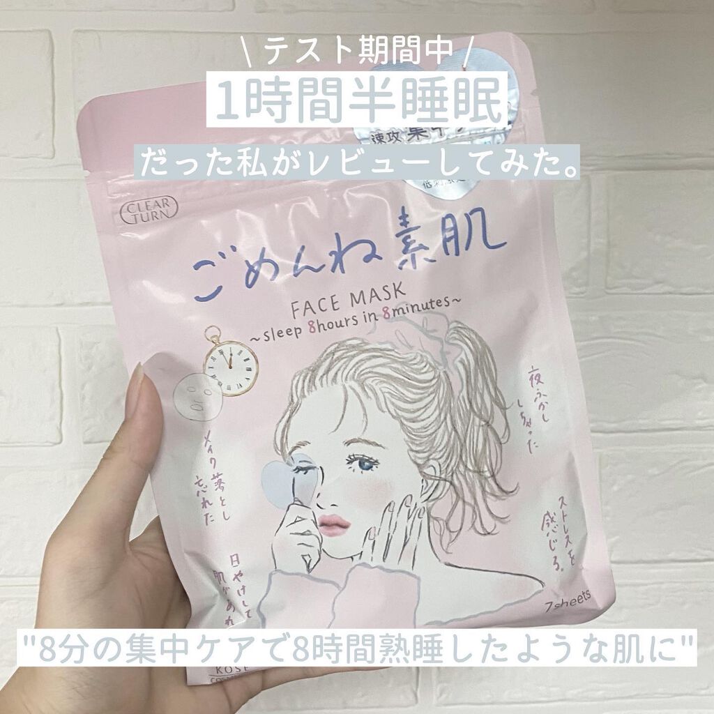 ごめんね素肌マスク/クリアターン/シートマスク・パックを使ったクチコミ（1枚目）