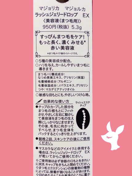 ラッシュジェリードロップ EX/MAJOLICA MAJORCA/まつげ美容液を使ったクチコミ(2枚目)