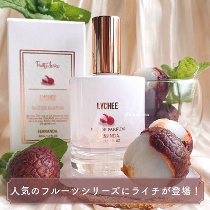 オードパルファム(ライチ)/フェルナンダ/香水(レディース)を使ったクチコミ(2枚目)