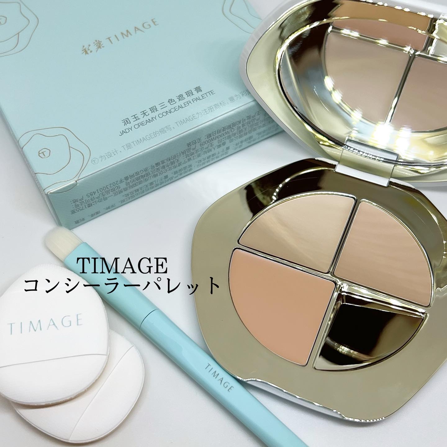 TIMAGE  クリーミーコンシーラーパレット/TIMAGE/パレットコンシーラーを使ったクチコミ（1枚目）