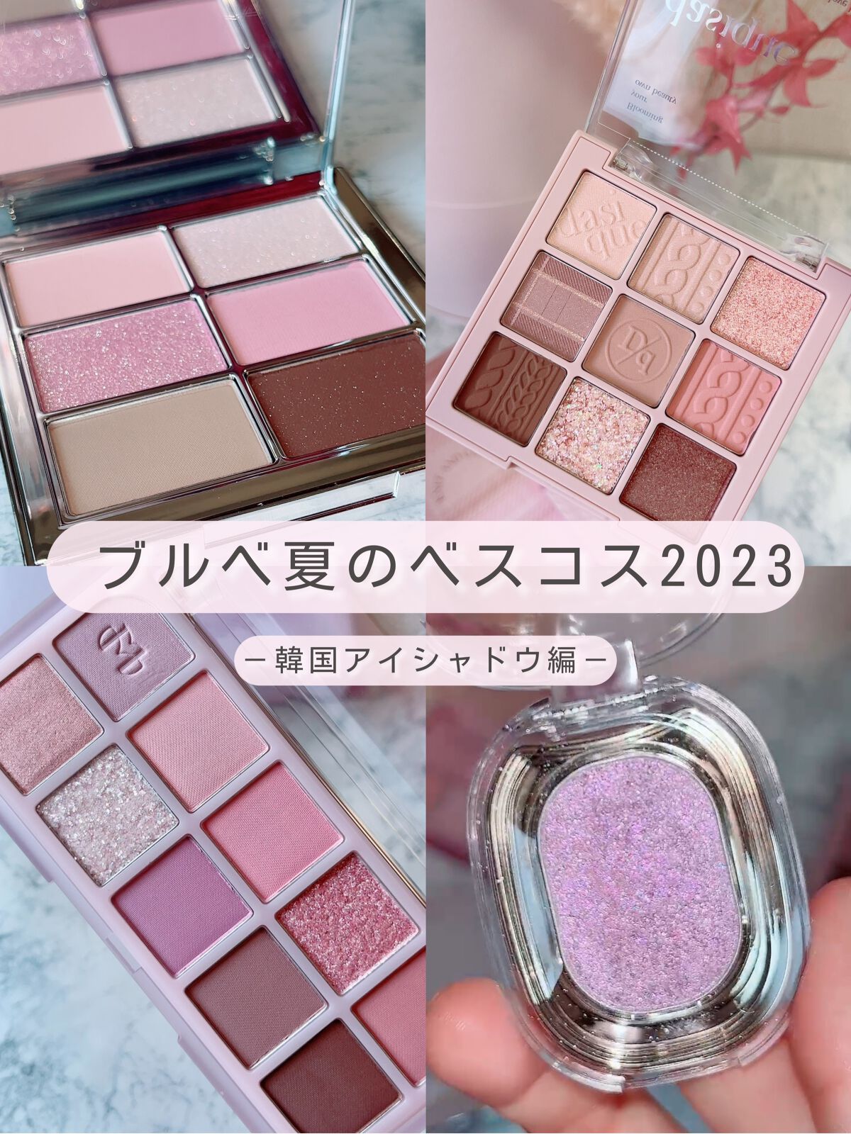 シャドウパレット/dasique/アイシャドウパレットを使ったクチコミ（1枚目）