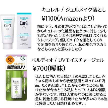 ジェルメイク落とし/キュレル/クレンジングジェルを使ったクチコミ(3枚目)